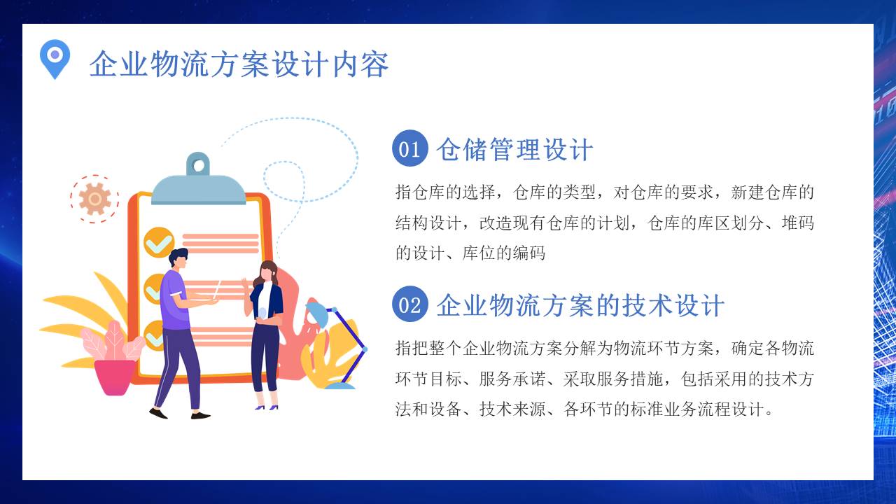 物流行业 (23).pptx